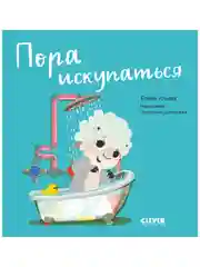Играем. Учимся. Развиваемся. Пора искупаться