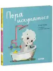 Играем. Учимся. Развиваемся. Пора искупаться