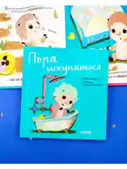 Играем. Учимся. Развиваемся. Пора искупаться