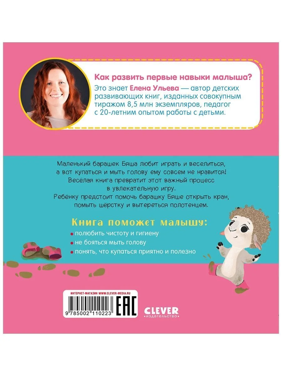 Играем. Учимся. Развиваемся. Пора искупаться