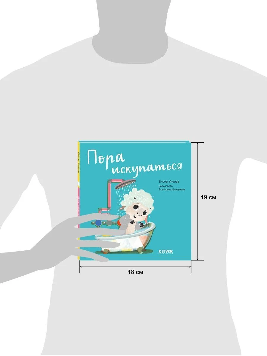 Играем. Учимся. Развиваемся. Пора искупаться