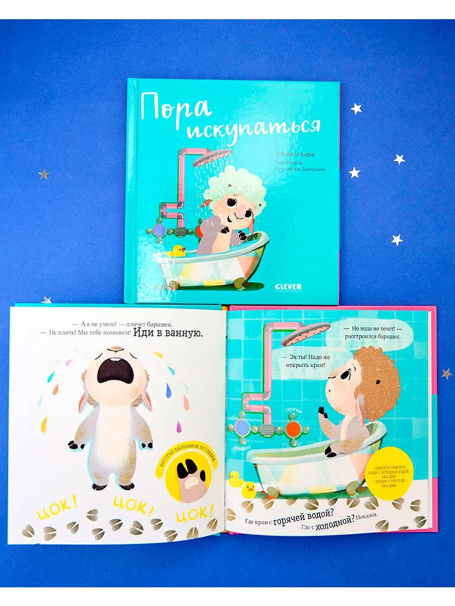 Играем. Учимся. Развиваемся. Пора искупаться