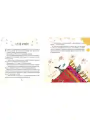 Фантазёрные сказки. 30 и 1 история для чтения на каждый день