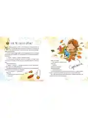 Фантазёрные сказки. 30 и 1 история для чтения на каждый день