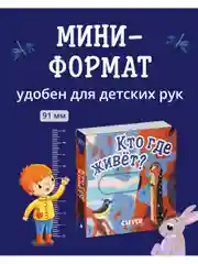 Вжух! Кто где живет? Книга с выдвижными элементами