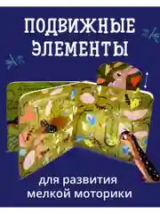 Вжух! Кто где живет? Книга с выдвижными элементами