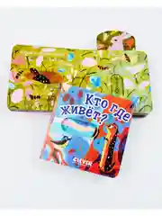 Вжух! Кто где живет? Книга с выдвижными элементами