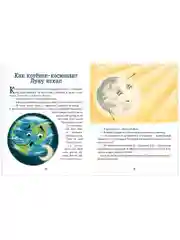 Энциклопедия в сказках (мягкая обложка). Космос