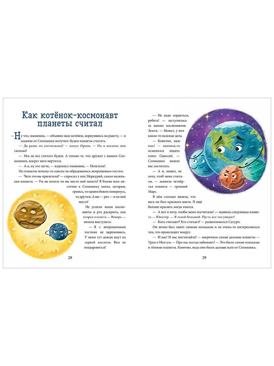 Энциклопедия в сказках (мягкая обложка). Космос