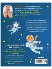 Энциклопедия в сказках (мягкая обложка). Космос