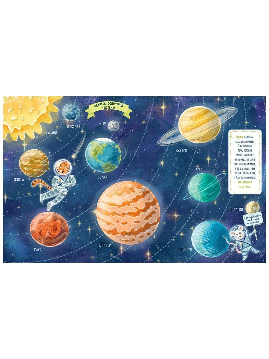 Энциклопедия в сказках (мягкая обложка). Космос