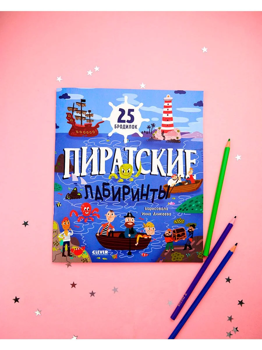 Пиратские лабиринты