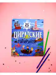 Пиратские лабиринты
