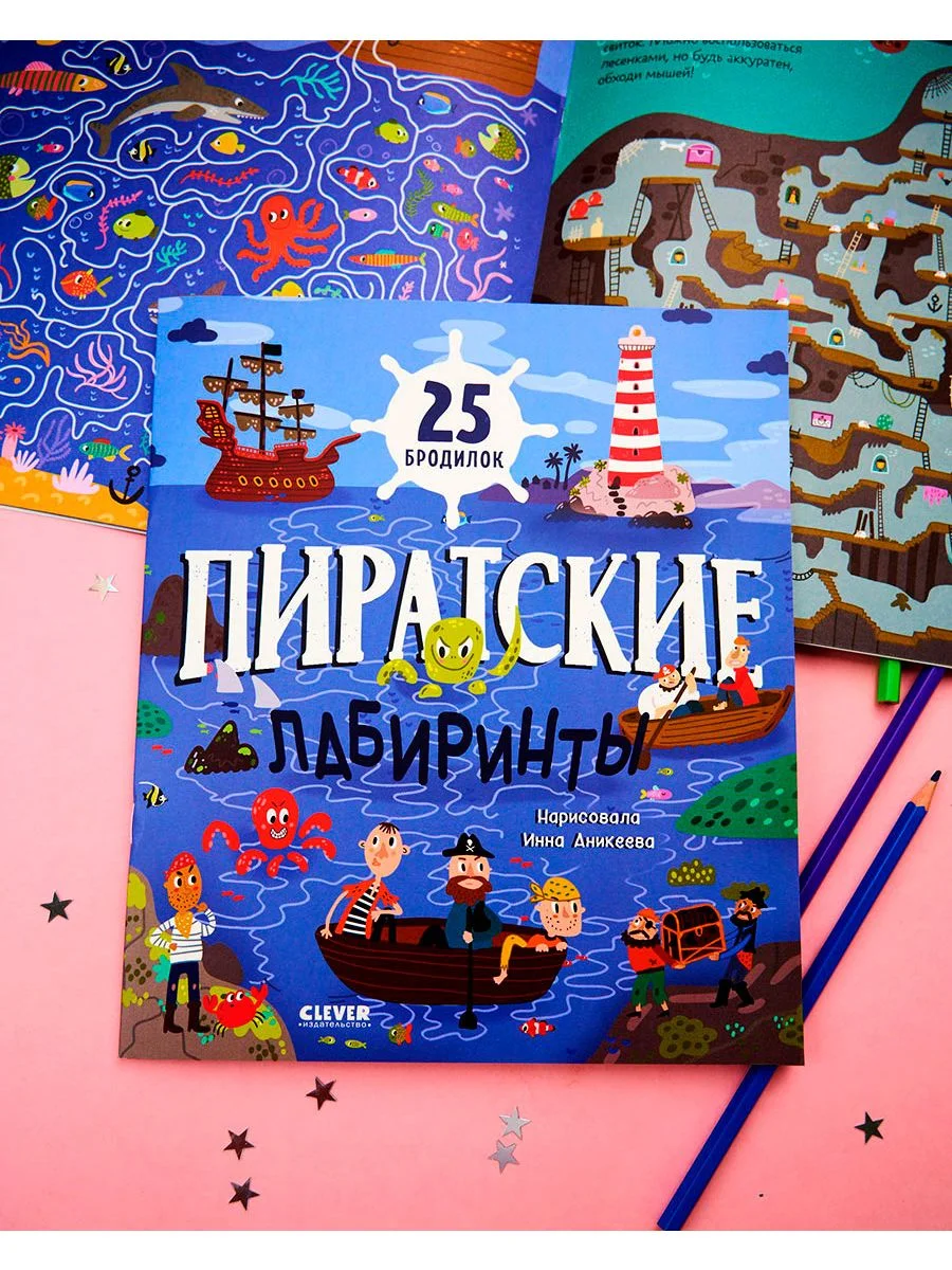 Пиратские лабиринты
