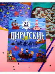 Пиратские лабиринты