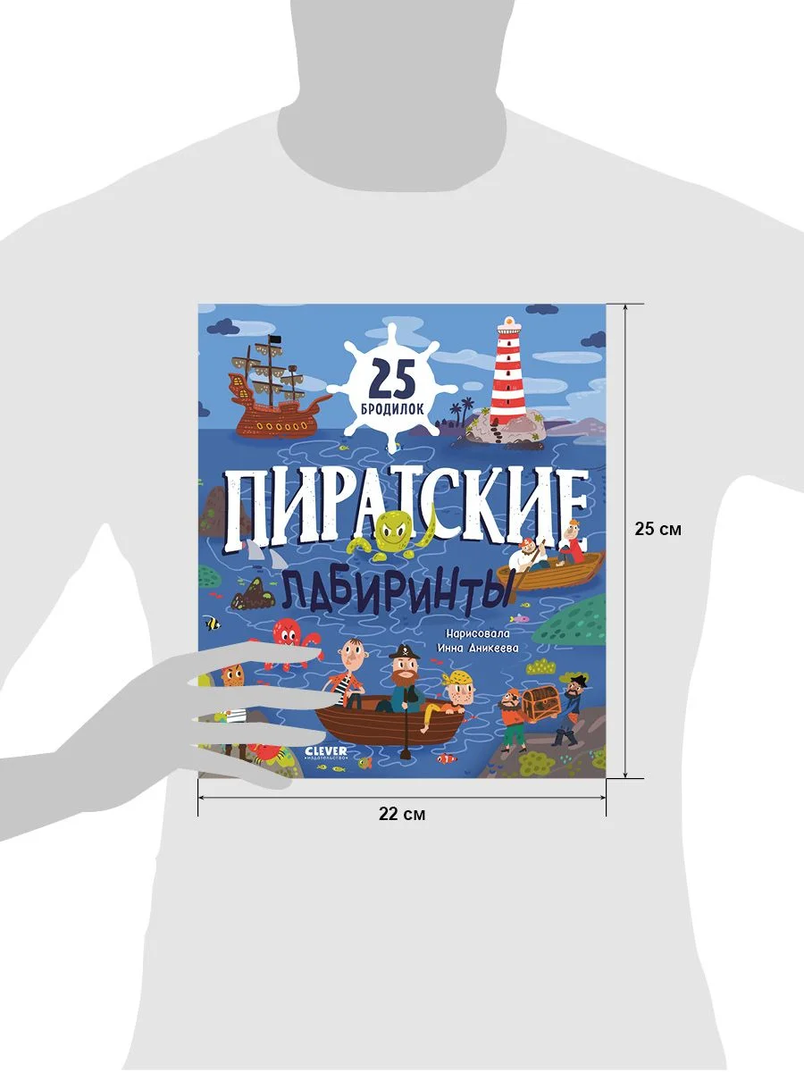 Пиратские лабиринты