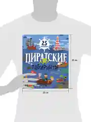 Пиратские лабиринты
