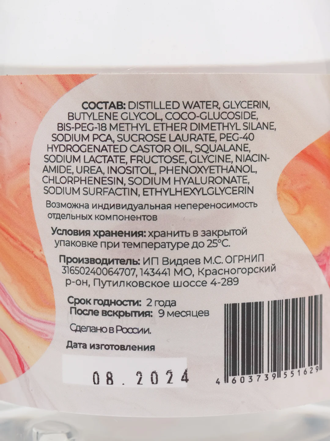 Мицеллярная вода для снятия макияжа BYE-BYE MAKEUP MISCHA VIDYAEV