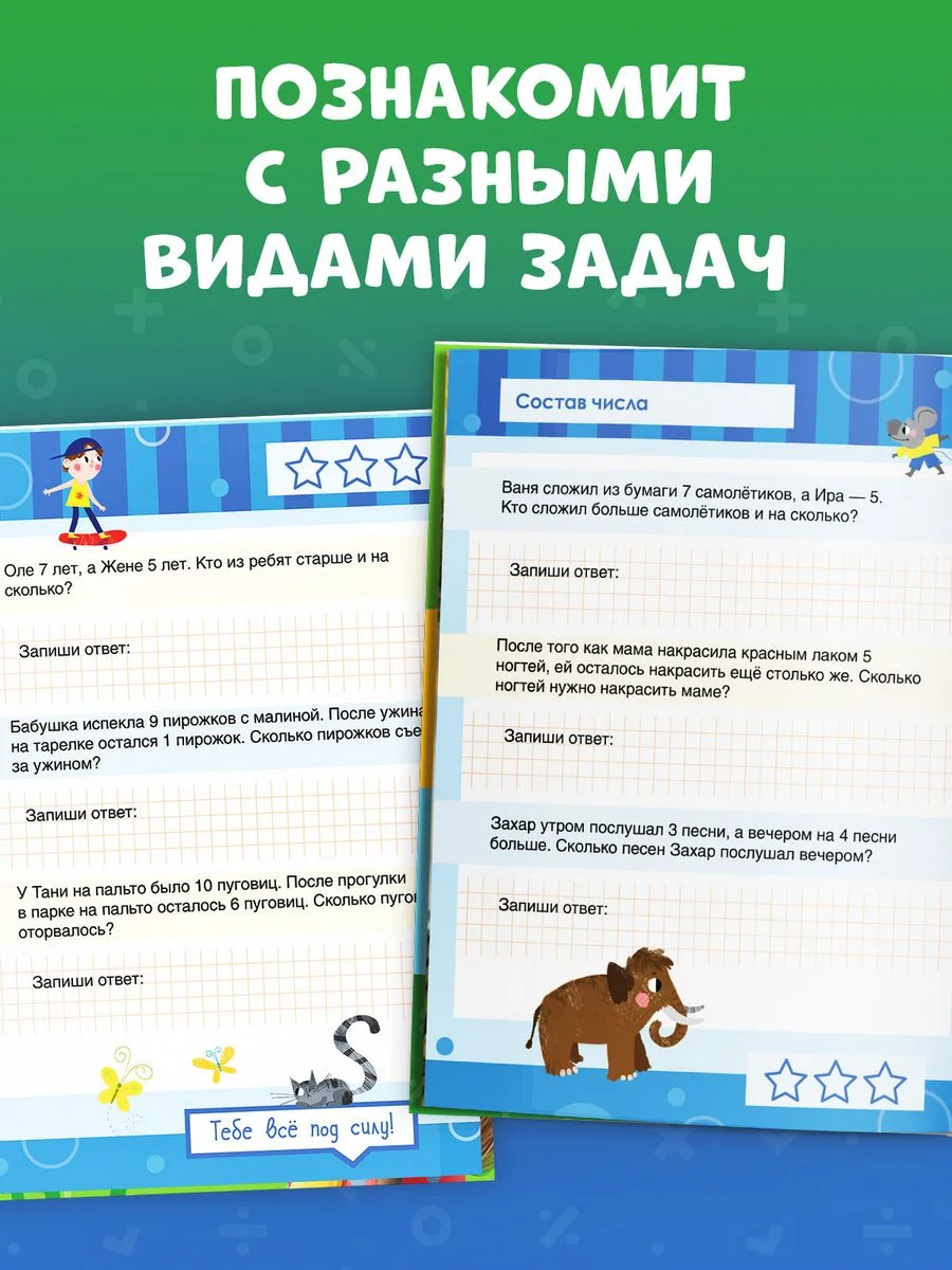 Математика. Учимся решать примеры и задачи. Счёт в пределах 20