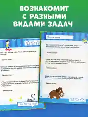 Математика. Учимся решать примеры и задачи. Счёт в пределах 20