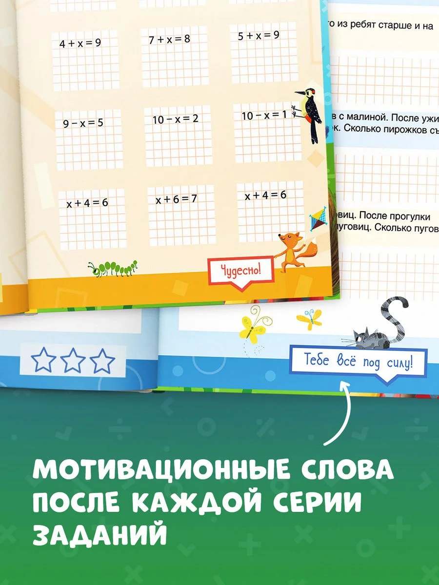 Математика. Учимся решать примеры и задачи. Счёт в пределах 20