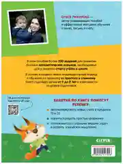 Математика. Учимся решать примеры и задачи. Счёт в пределах 20