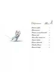 Дедушкины сказки. 9 сказок для чтения перед сном