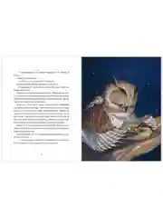Дедушкины сказки. 9 сказок для чтения перед сном