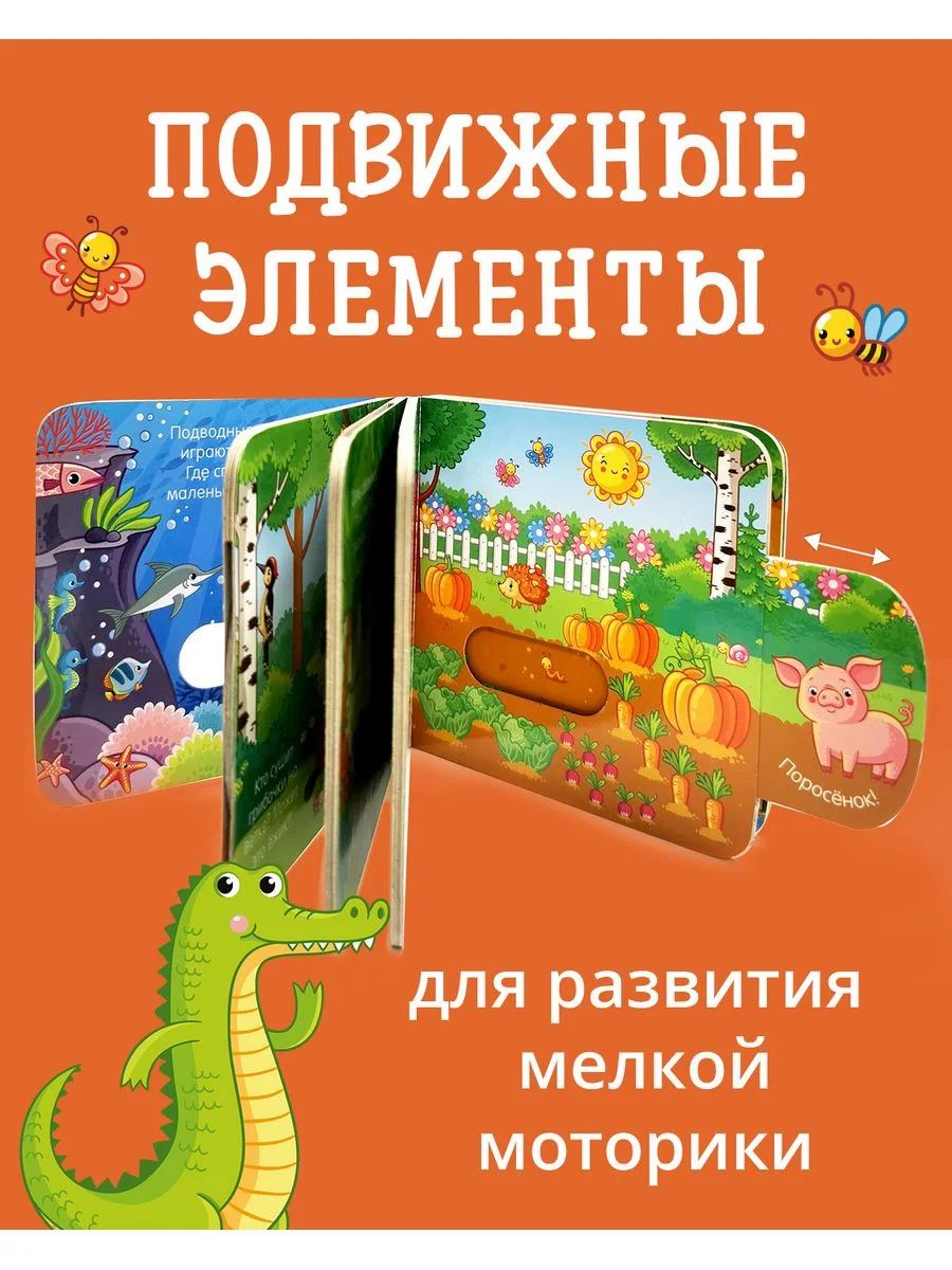 Вжух! Животные. Книга с выдвижными элементами