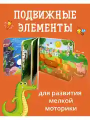 Вжух! Животные. Книга с выдвижными элементами
