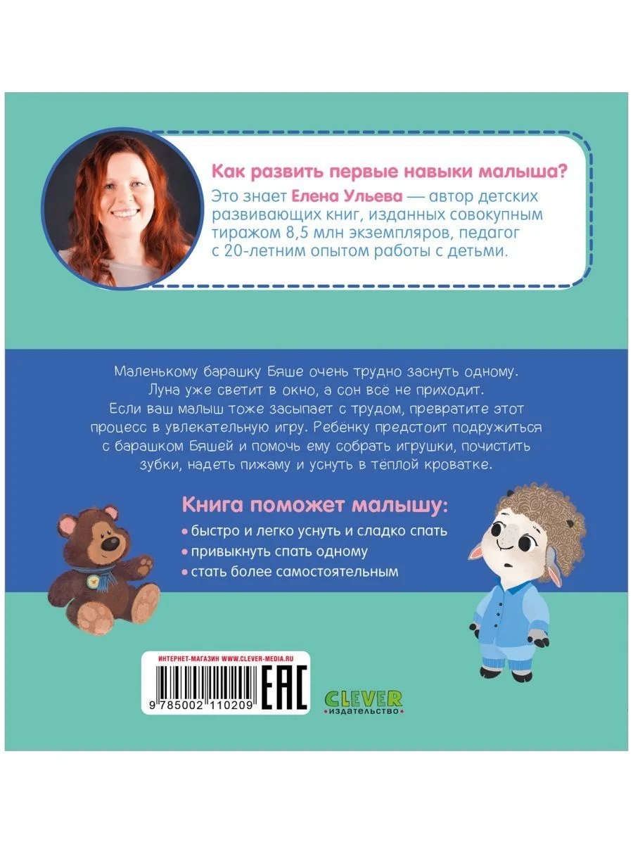 Играем. Учимся. Развиваемся. Сладких снов