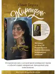 Жирандоль