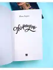 Жирандоль
