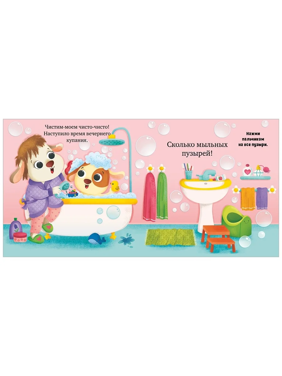Играем. Учимся. Развиваемся. Пора спать, малыш!
