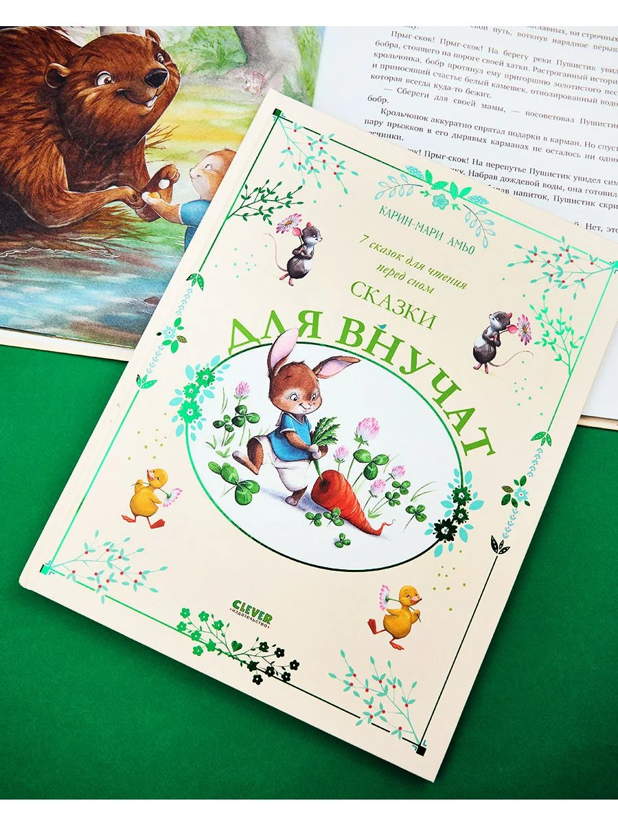 Сказки для внучат. 7 сказок для чтения перед сном