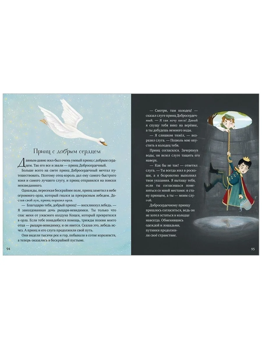 Любимые сказки для чтения с мамой. 80 золотых историй