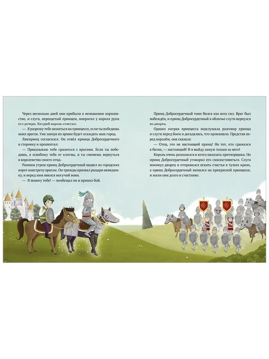 Любимые сказки для чтения с мамой. 80 золотых историй