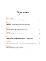 Сказки-недельки. Давай дружить. Истории игрушек на каждый день