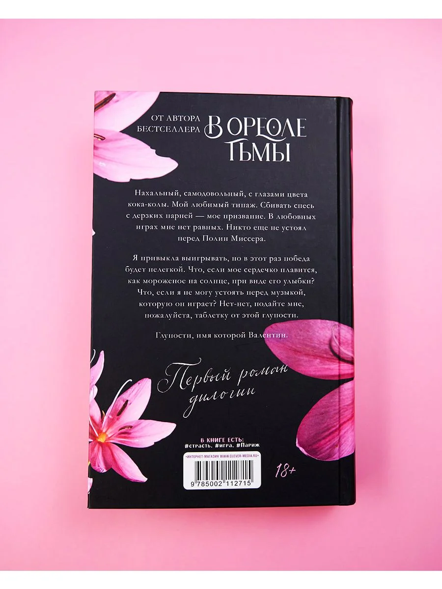 Будь моим