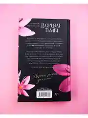 Будь моим
