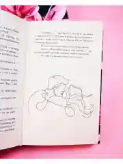 Будь моим