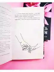 Будь моим