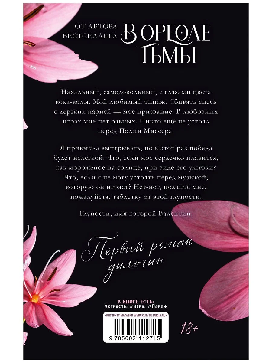 Будь моим