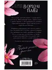 Будь моим