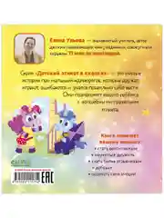 Детский этикет в сказках. Единороги учатся дружить