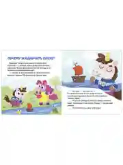 Детский этикет в сказках. Единороги учатся дружить