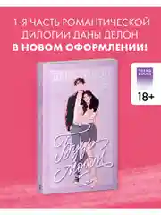 Будь моим (мягкая обложка)