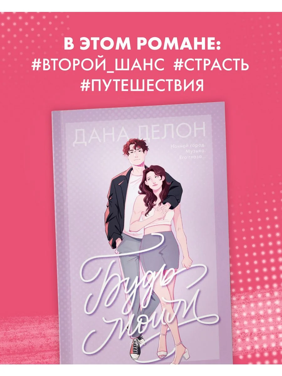 Будь моим (мягкая обложка)