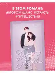 Будь моим (мягкая обложка)
