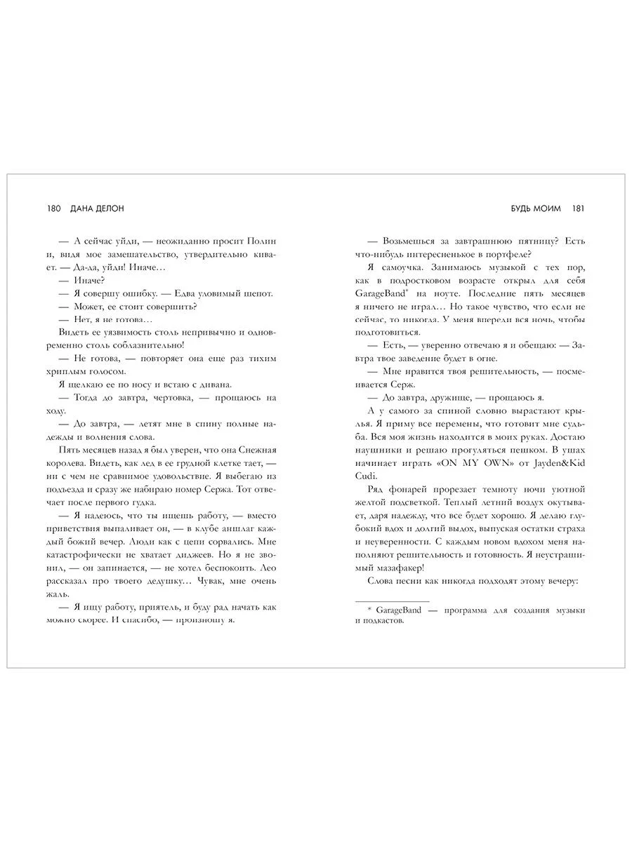 Будь моим (мягкая обложка)
